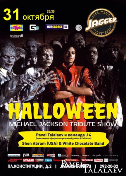 31 октября Halloween Thriller party: Michael Jackson Tribute Show